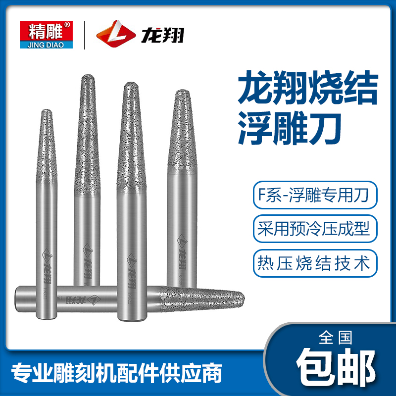 Longxiang stone carving knife granite relief special knife sintering knife diamond knife CNC stone carving machine tool