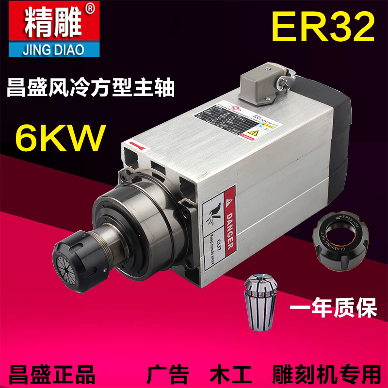 Woodworking carving mechanical and electrical spindle 6kw square imported four bearing air cooling spindle motor Changsheng ER32