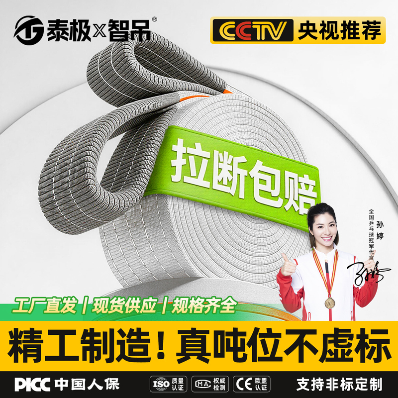 Lifting Belt with Rope, Flat Strap, Taiji Sling, Lifting Belt According to National Standard, Industrial Crane Sling, 3 Tons 5m Lifting Rope, Sling Rope