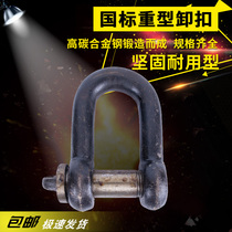 GB heavy lifting shackle D-shaped U-shaped snap ring snap straight ring lock lock lock connecting buckle