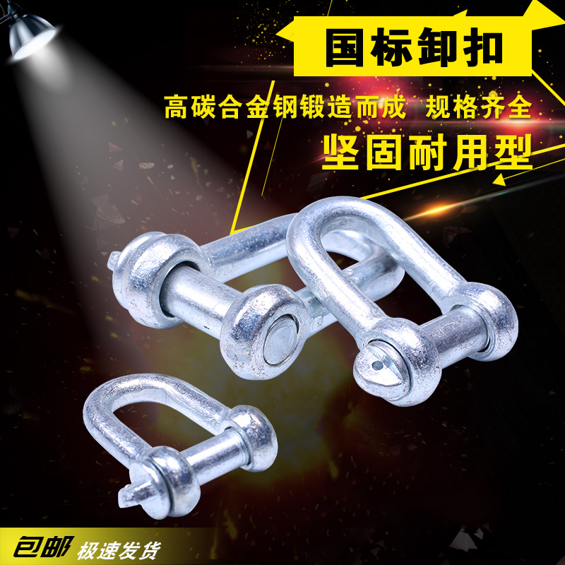 National standard lifting and unloading buckle U-type snap ring buckle D-type connecting buckle Lock buckle driving crane lifting tool