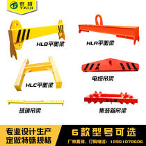 Balance beam Lifting Balance beam Combination hanging beam I-beam Pole beam Lifting spreader HLB hanging beam