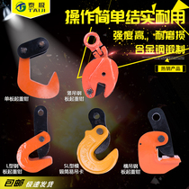 Horizontal hanging vertical hanging steel plate lifting pliers Horizontal vertical lifting clamps Clamp driving hook 3 tons 5 tons 10T