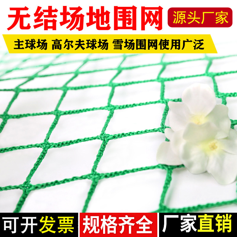 No net nylon net table tennis block net custom golf tennis isolation net basketball Football Field fence net top Net