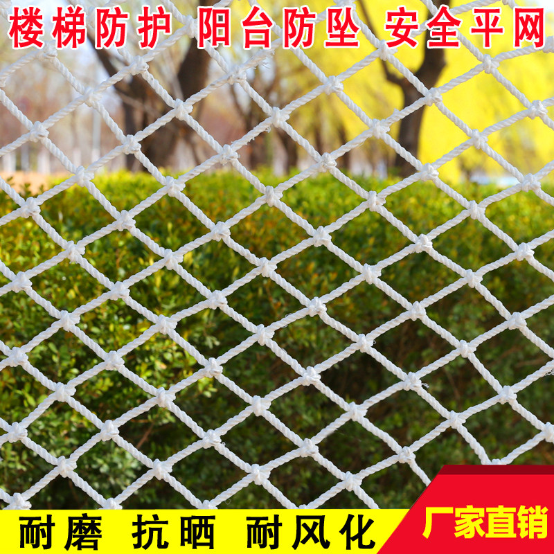 Building Safety Net Rope Mesh Nylon Net Protective Netting Anti-Fall Nets Kindergarten Stairs Balcony guard Network Decorative White Nets