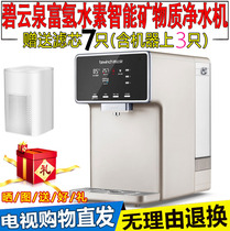 Biyunquan R5 hydrogen-rich water mineral intelligent water purifier Biyunquan hydrogen-rich water intelligent mineral water purification