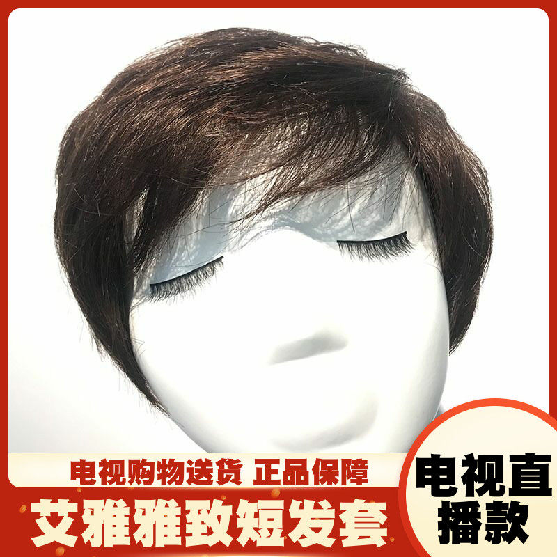 Aya elegant short hair set AYANA Aya elegant short hair set wig