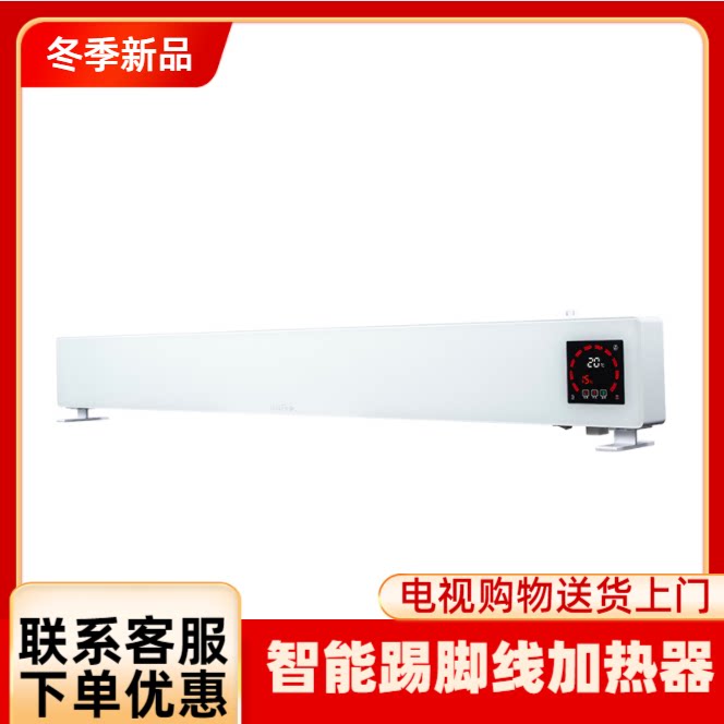 Firefel skirting board heater Firefel new smart skirting board heater H03B-D250