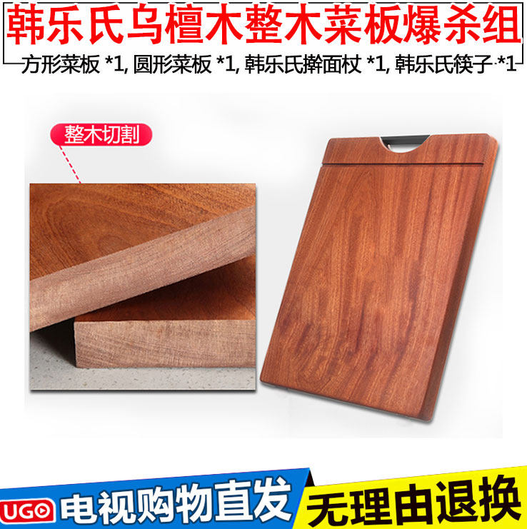 Han Le's Ebony Sandalwood Whole Wood Cutting Board Explosive Killing Group TV Live Excellent Shopping Item No. 731337