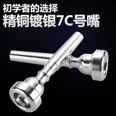 Le Mei pure copper silver-plated beginner trumpet mouthpiece 7C labor-saving mouthpiece Trumpet musical instrument universal accessories