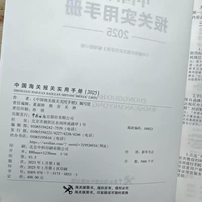 2025中国海关报关实用手册 进出口税则查询工具书 商品规范申报目录