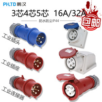 Penghan industrial plug and socket connector 3-core 4-core 5-core 16A32A waterproof non-explosion-proof aviation concealed surface installation