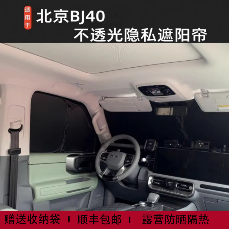 Suitable for Beijing Bj40 Front Sunshade Curtain, Sun Protection, Heat Insulation, Privacy, Thickened, for Nap, Camping, Sunshade, Privacy Curtain Suitable for Beijing Bj40 Front Sunshade Curtain, Sun Protection, Heat Insulation, Privacy, Thickened, for Nap, Camping, Sunshade, Privacy Curtain