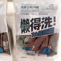 7-pack of cotton mens daily disposable travel pants cotton boxer briefs weekly disposable miniso famous products