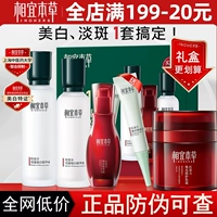 相宜本草 Очищающее молочко, крем, сыворотка, увлажняющий комплект, осветляющая подарочная коробка