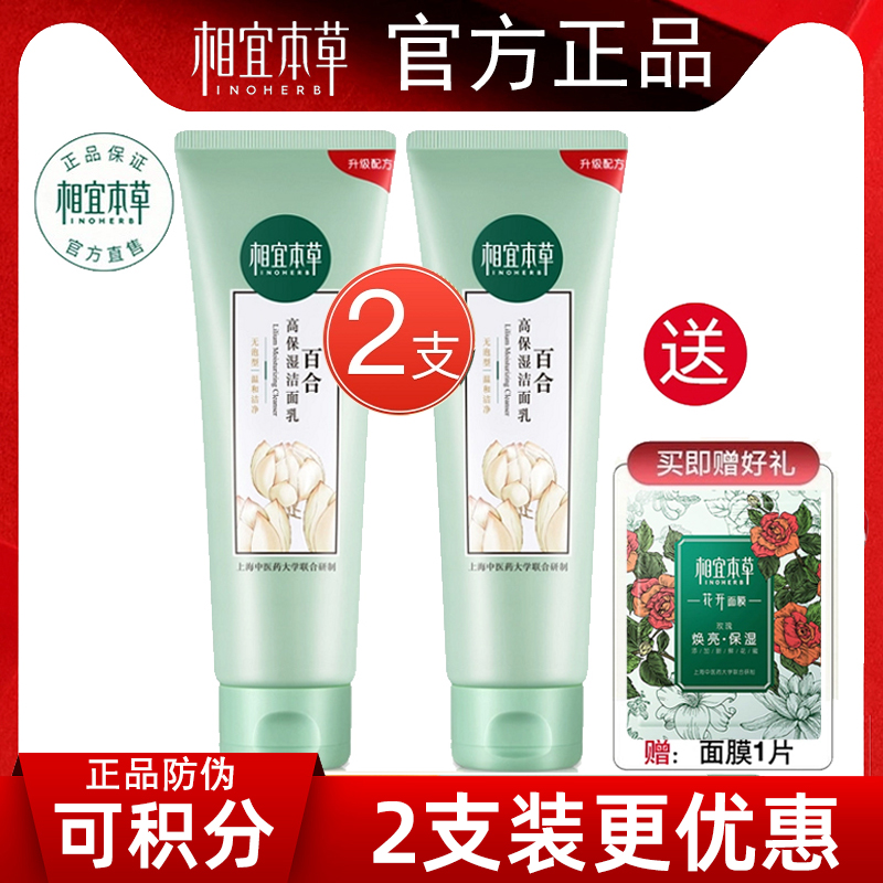 Xiangyi herbal non-foaming cleanser lily high moisturizing cleanser gentle and clean male and female students skin care products