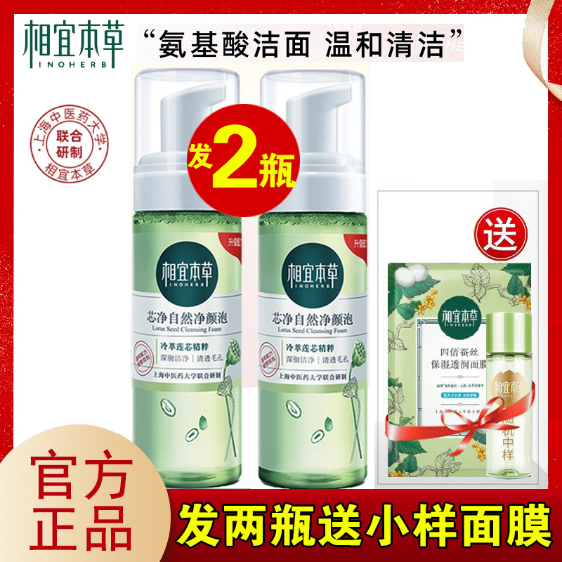 Ye herbal core net natural net Yan bubble mousse male and female facial cleanser foam deep clean amino acid facial cleanser