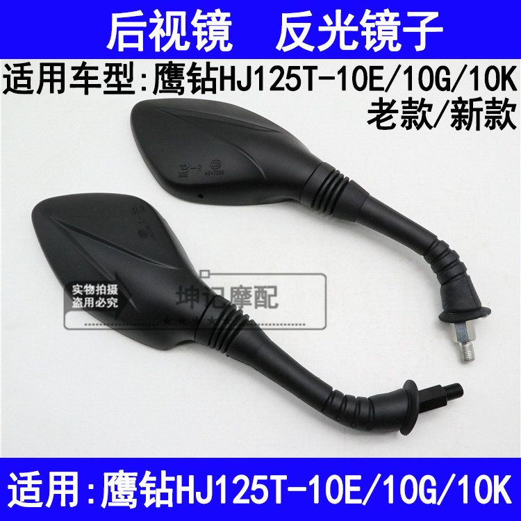 Suitable for motorcycle eagle drill HJ125T-10E 10G 10K scooter motorcycle rearview mirror reversing mirror