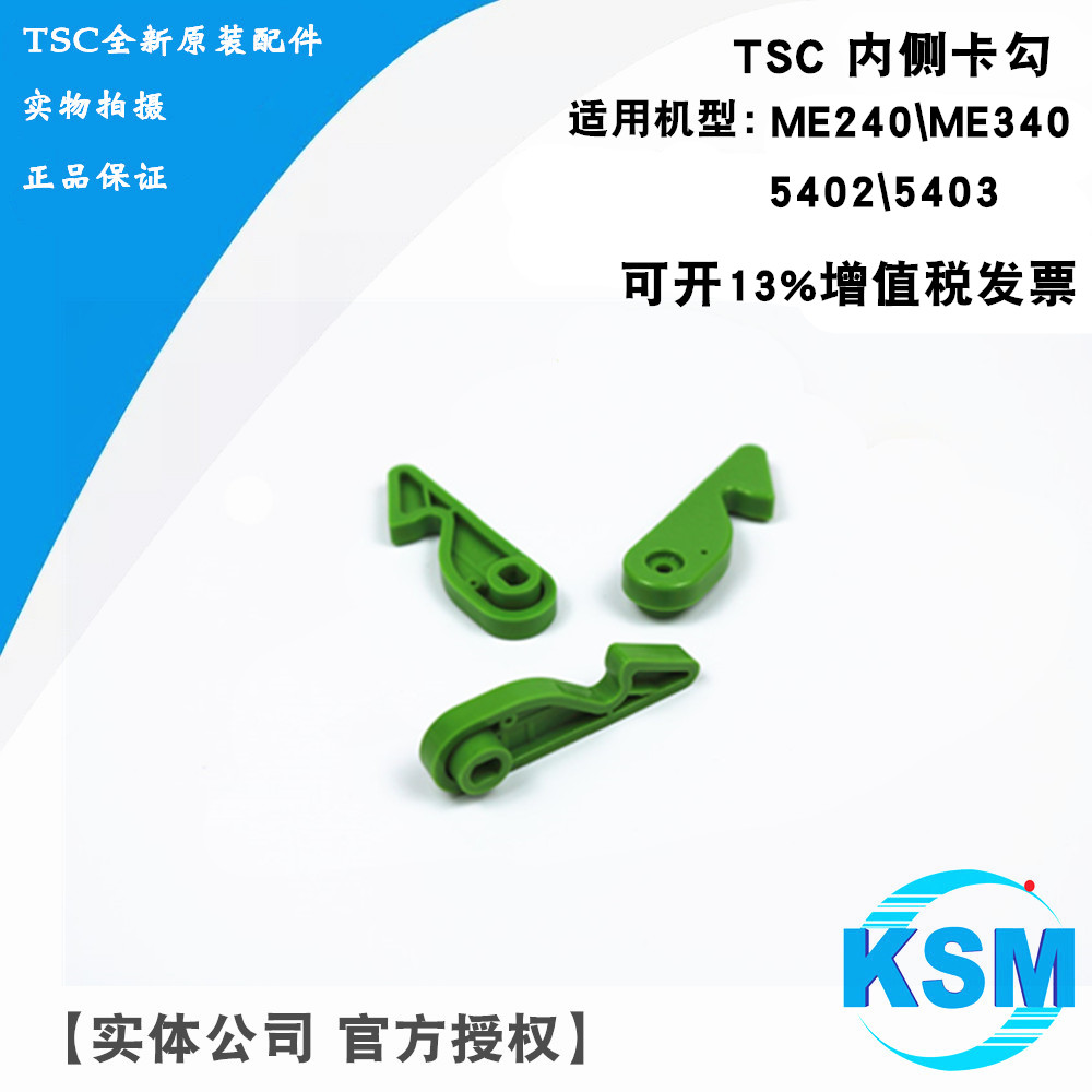 Applicable to TSCME240ME340 print head card tick 5402E5403E internal card tick print head switch