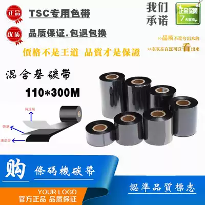 TSC mixed base ribbon 110 300m scratch-resistant Self-adhesive label tag Special ribbon