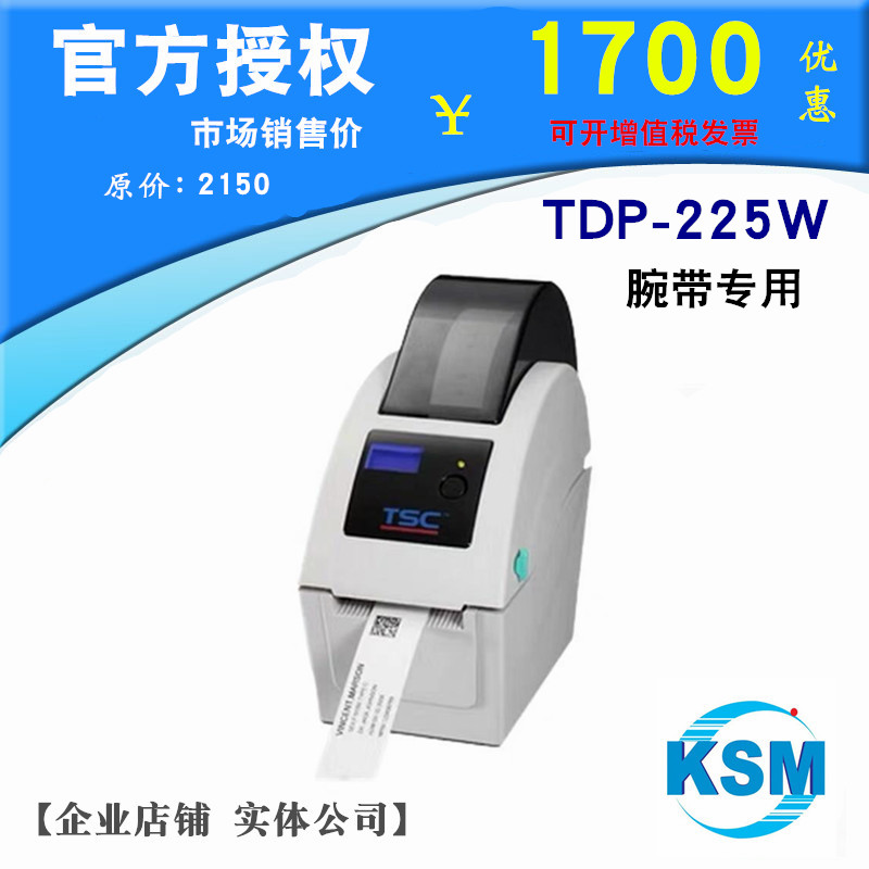 TSCTDP-225W Barcode Printer Barcode Machine Mark Machine TDP-225W Wristband Printer-Taobao