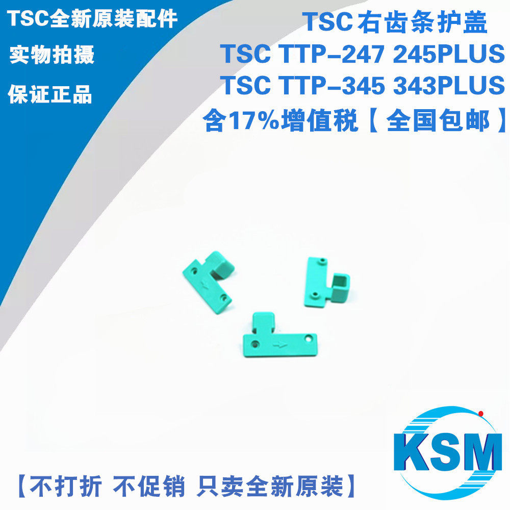 TSC 247 rack cover 245 rack cover 343 rack cover 345 rack cover