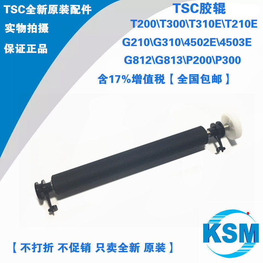 TSC T-4402E 4502E 4403E 4503E 4503E roller rubber roller shaft New original loading rollers