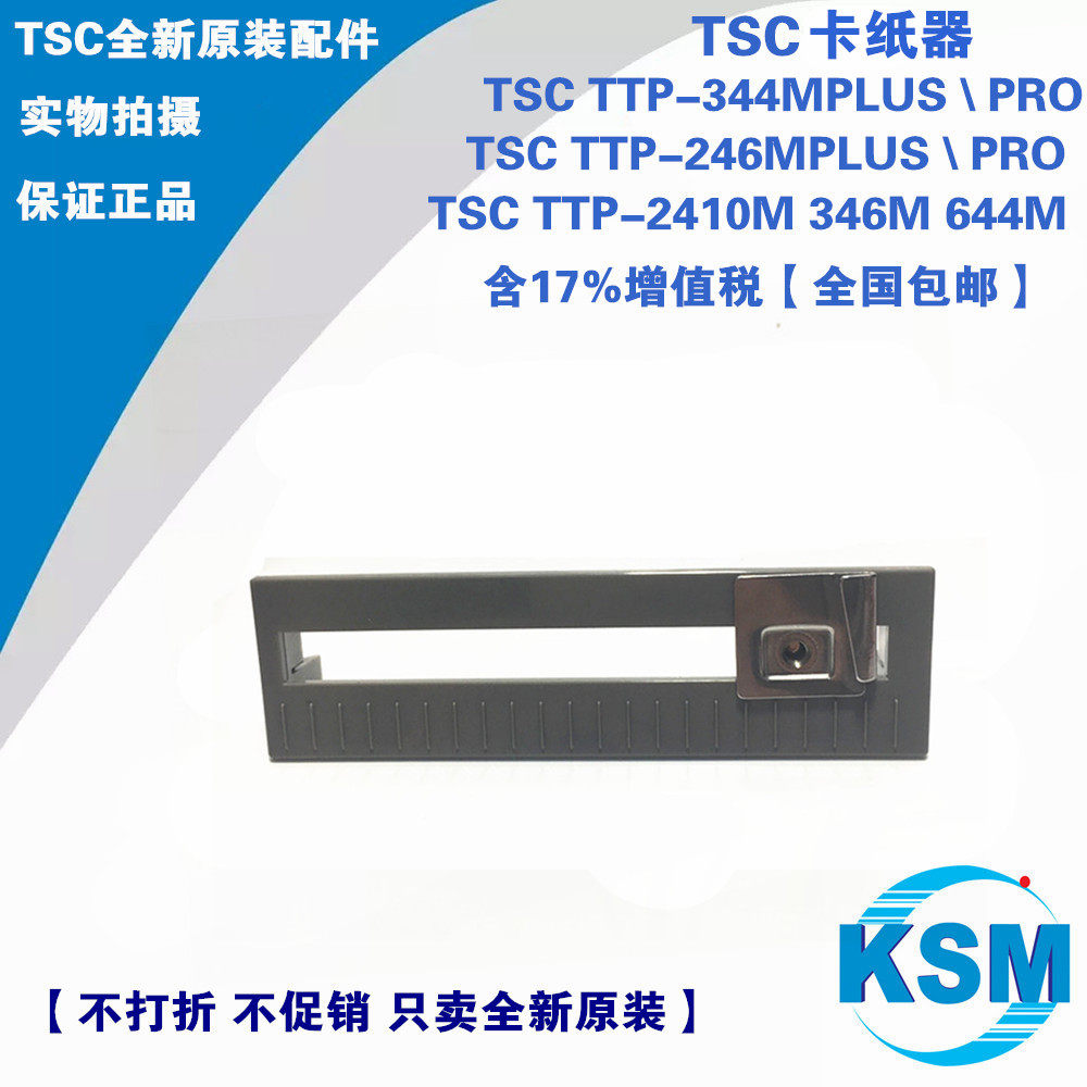 Suitable for TTP-246MPLUSPRO paper jam 344MPRO644346 paper stopper Press Guide