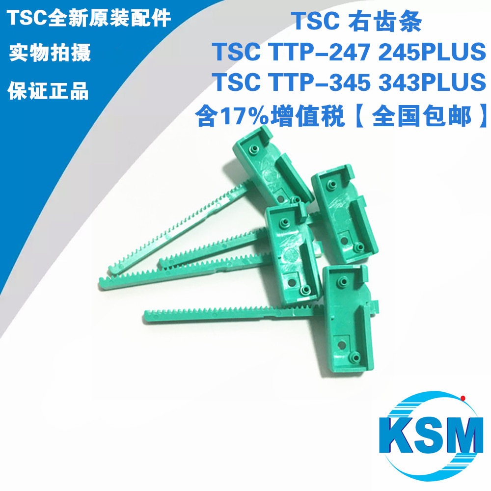 Applicable TSC 247345 Bar code Column Inprinting Machine Card Paper Right rack 245plus rack cardboard paper limit