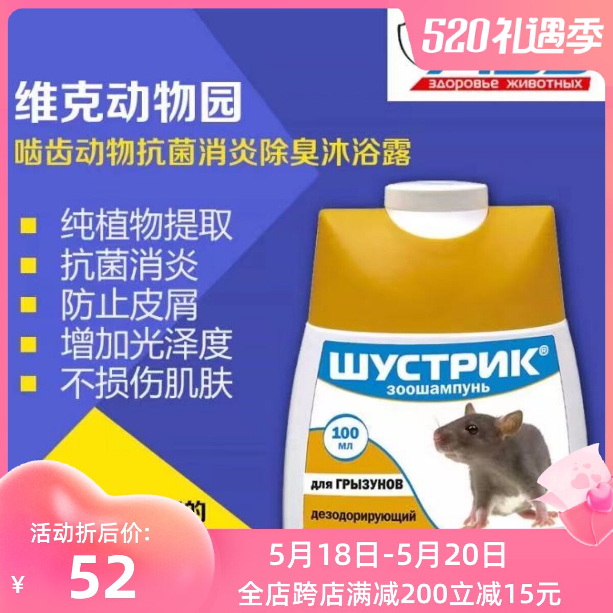 (spot) Russian AB3 floral squirrel with rat body lotion bath lotion shampoo shower shampoo Clean the hair