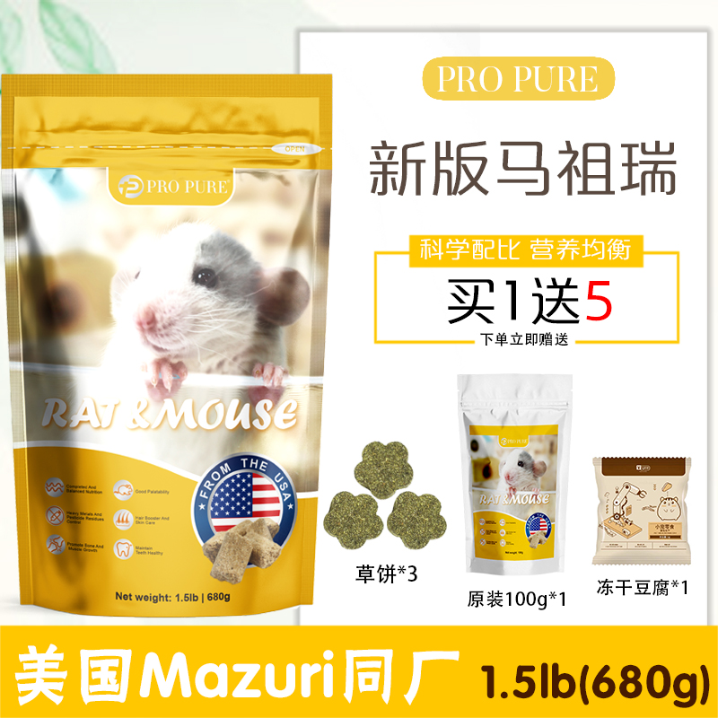 Imported Mazuri Mazuri flower branch rat food Rat 20% high and low protein 600g packed
