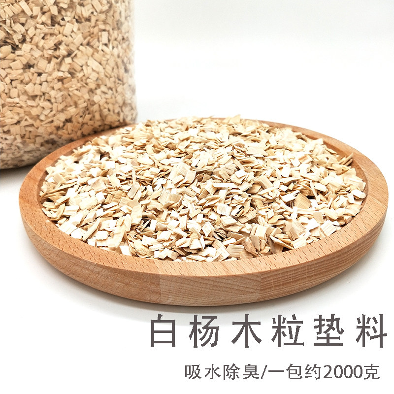 Domestic quality wood grain wood chip wood chip wood chip Snake Hamster Rabbit Dragon cat dust-free white poplar wood cushion material