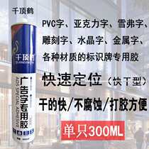 Thousand top crane advertising words special nail-free transparent strong glass glue mirror glue acrylic quick-drying waterproof glue