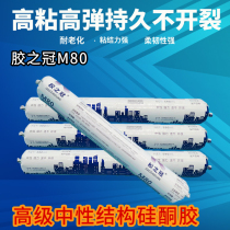 Glue M80 neutral silicone weathering adhesive waterproof sealant 995 structural adhesive doors and windows exterior wall strong weather resistant adhesive