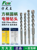 Fang Dawang drill bit electric hammer square handle round handle non-standard impact rotor concrete planting reinforcement cement wall drilling 150mm