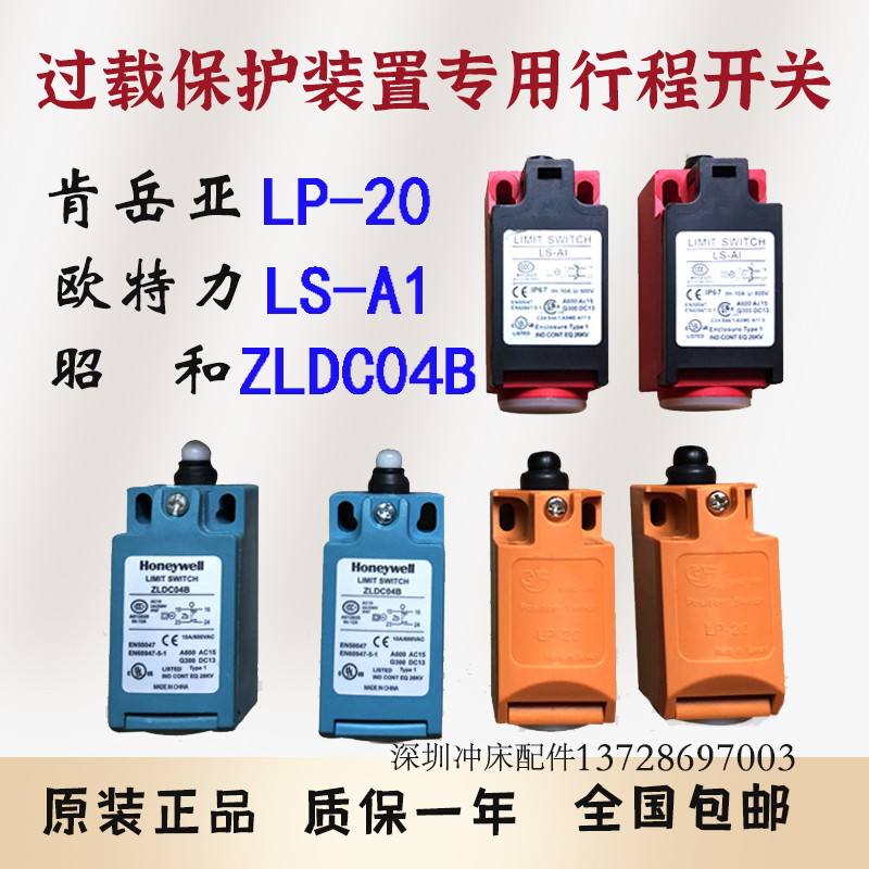 Taiwan Kenyueya overload oil pump LP-20 punch overload protection micro-stroke limit switch ZLDC04B