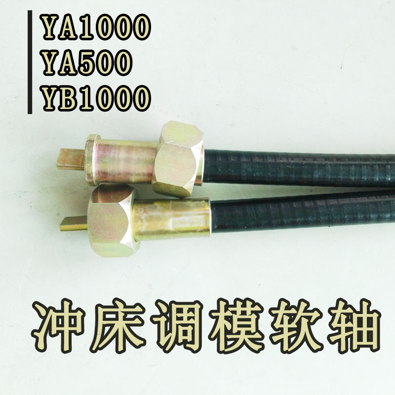 Ujie YUJAIV model high indicator connecting wire YA B1000 gold Feng Concord easy-to-bed special couplings flexible shaft