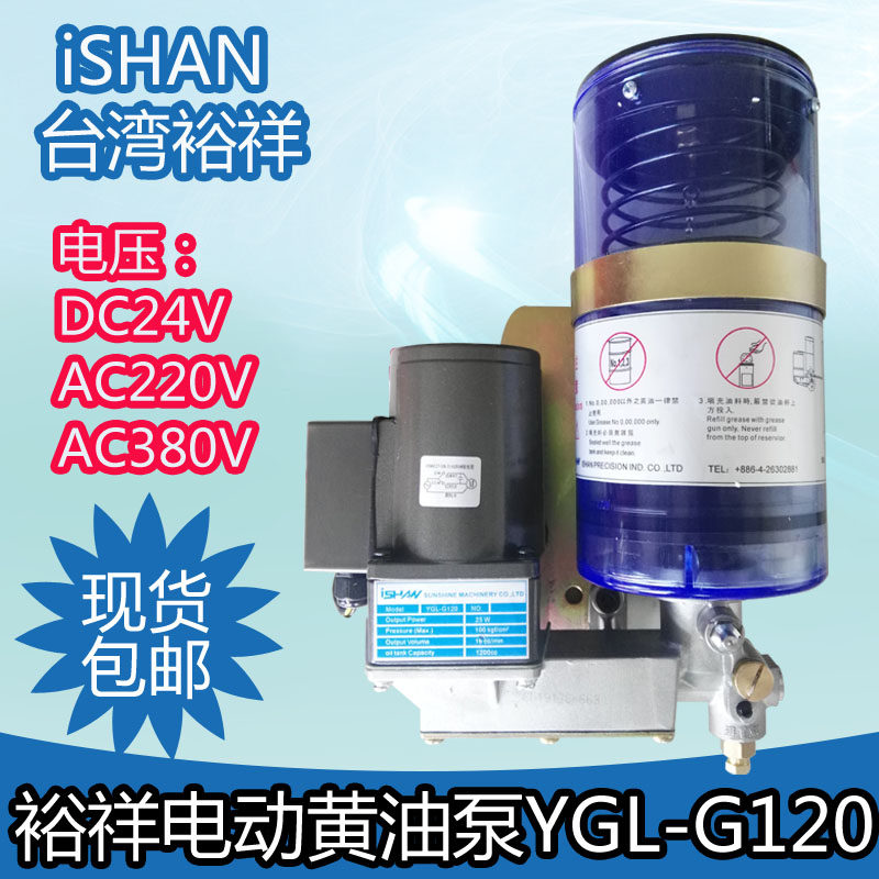 ISHAN Yuxiang electric cream grease pump YGL-G120 Punch automatic cream lubrication oiling machine YGL-G200