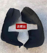 Suitable for crowdsourcing Z700 foliage lining Leaf Plate Fender Fender fender Fender Lining