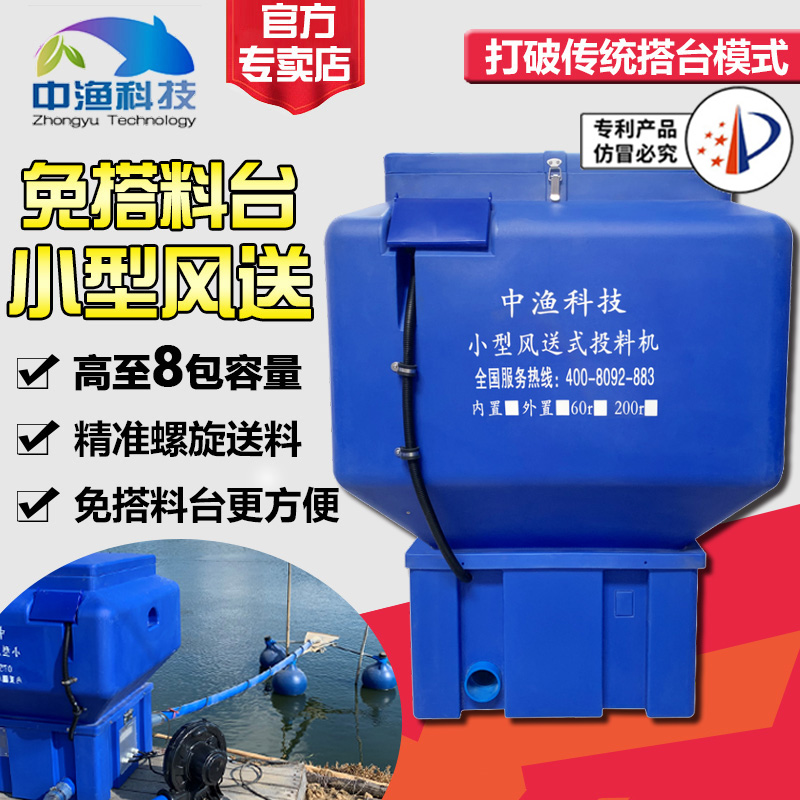 Zhongyu 360 degree small wind feed feed machine free of mounting platform fish pond feed feed feed machine 180 degree venture feed feeder