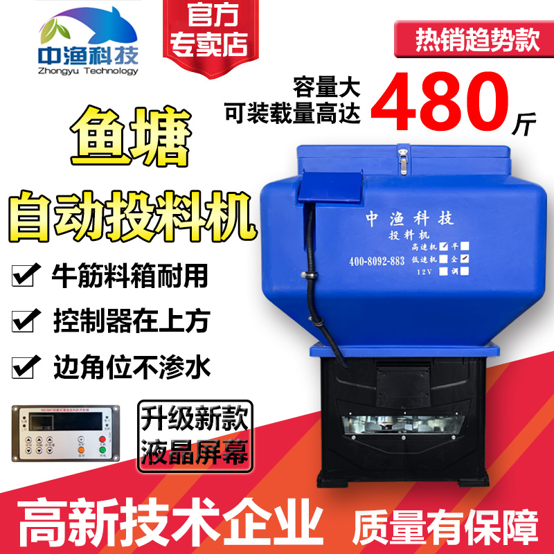 Automatic feeder large-capacity fish pond breeding special air spray feeder timing fixed fish food bait machine