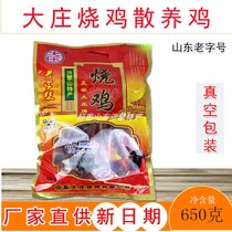 Shandong Linyi Yimeng Mountain specialty Yinan Dazhuang roast chicken farm small grass chicken small rooster braised chicken 650g