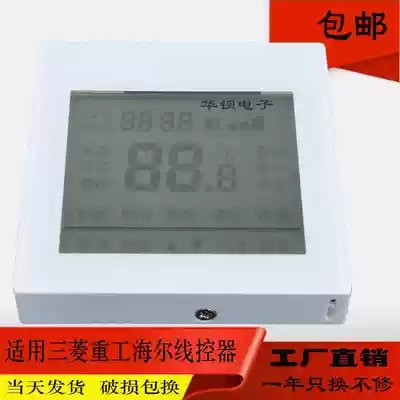 Applicable to Mitsubishi Heavy Industries Haier Air Conditioning Control Panel RC-KTA Multi-line Handle Thermostat Wire Controller