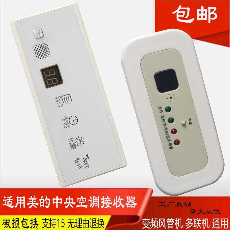 Applicable WIND PIPE MACHINE RECEIVER XSH-02A FREQUENCY CONVERSION AIR CONDITIONING MULTI-ONLINE UNIVERSAL CONTROLLER KJR-02B