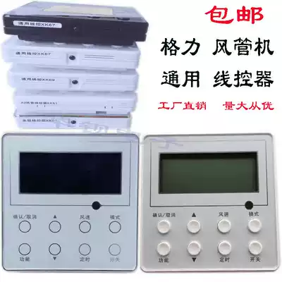 Suitable for Gree general wire controller duct machine multi-online manipulator XK01 XK27 XK51 XK67 XK69