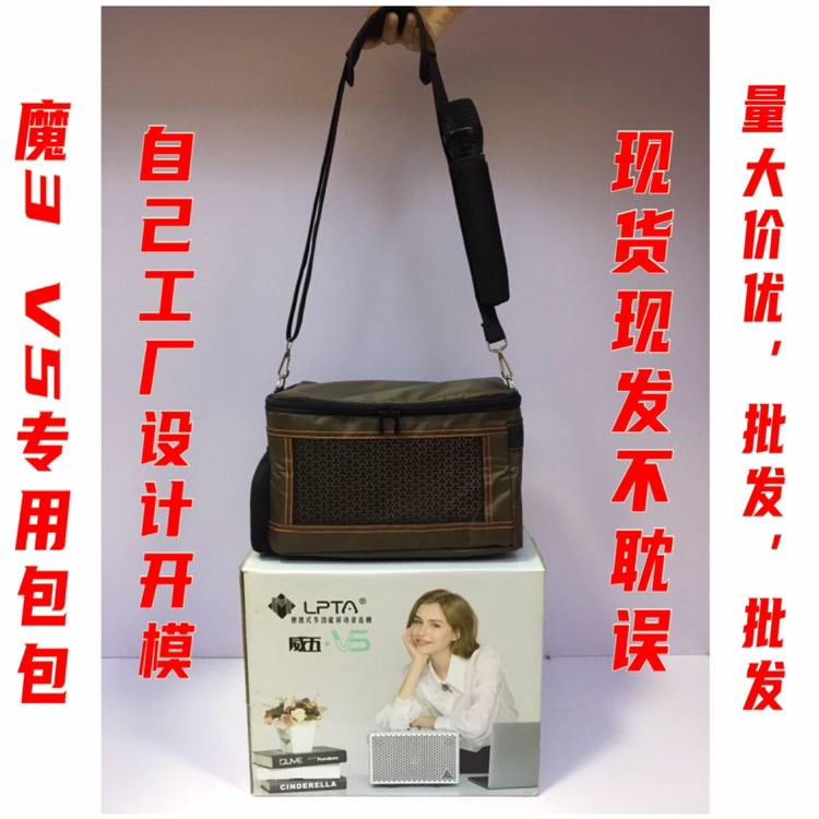 Magic 3 V5 audio special bag shoulder bag