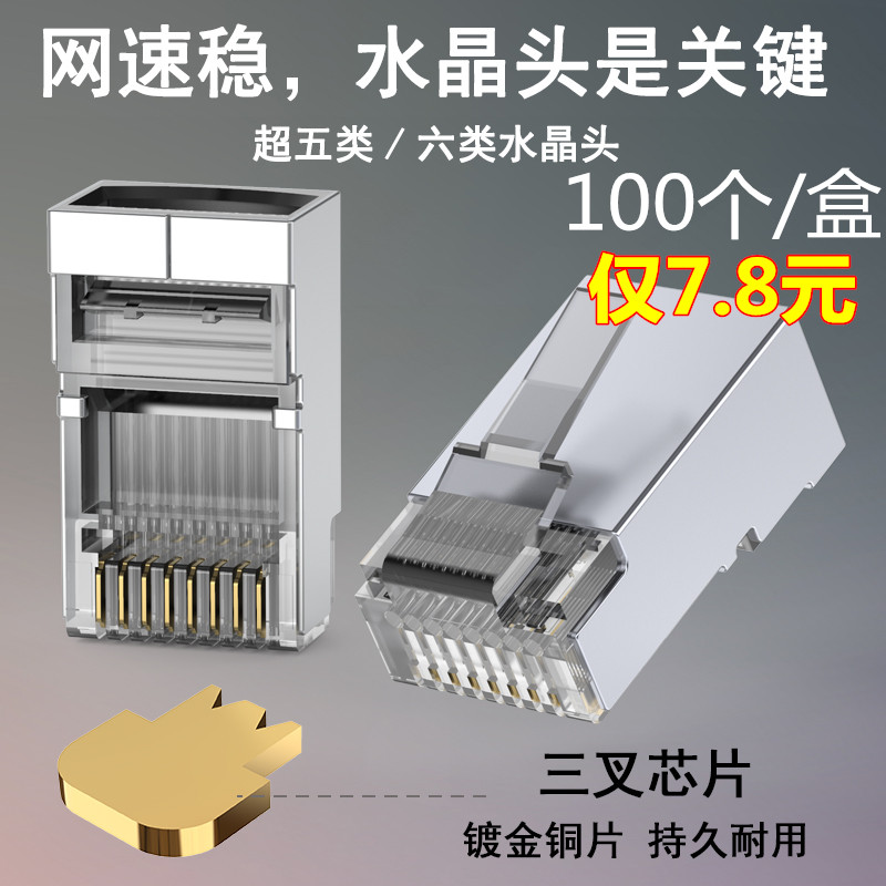 Net Route Crystal Head Computer Super 5 Type 5 Phone 8P4 Core Internet connection Head 6 Type of shielding 8 Core one thousand trillion rj45
