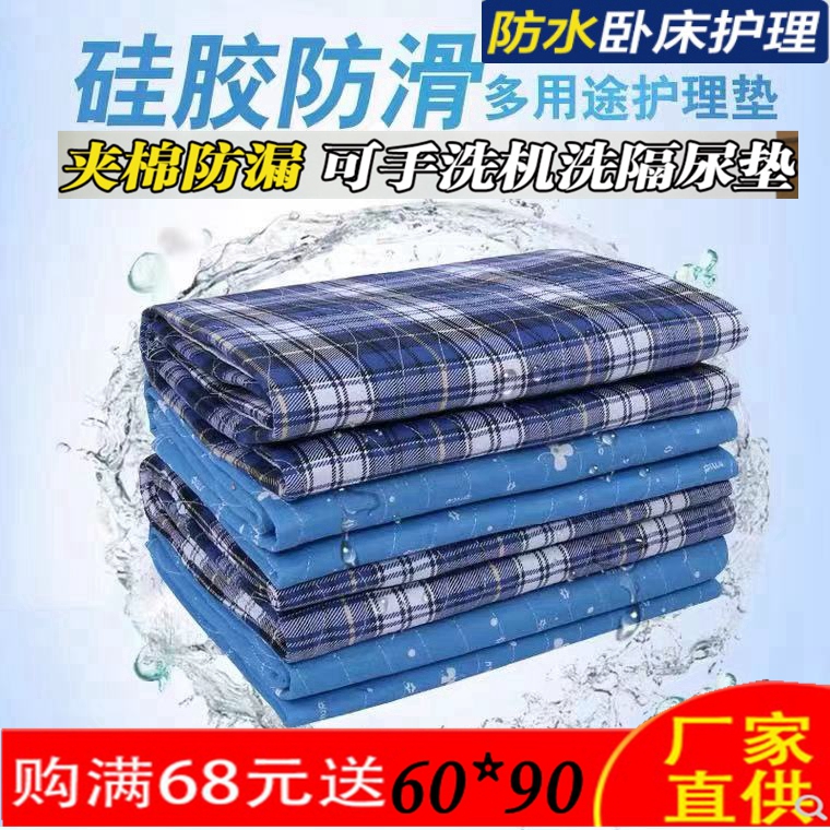 Adult anti-urinating pad waterproof washable elderly oversized anti-urinating pad mattress spring and autumn elderly leak-proof bed sheet nursing pad