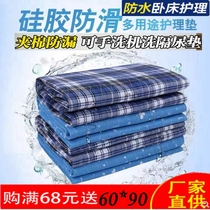 Adult urinary septum waterproof washable elderly oversized anti-diaper mattress mattress spring and autumn elderly leak-proof bed sheet care pad
