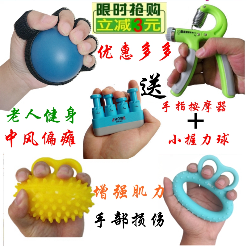 Rehabilitation finger grip ball Rehabilitation training equipment In the elderly hemiplegia stroke exercise finger force grip ring